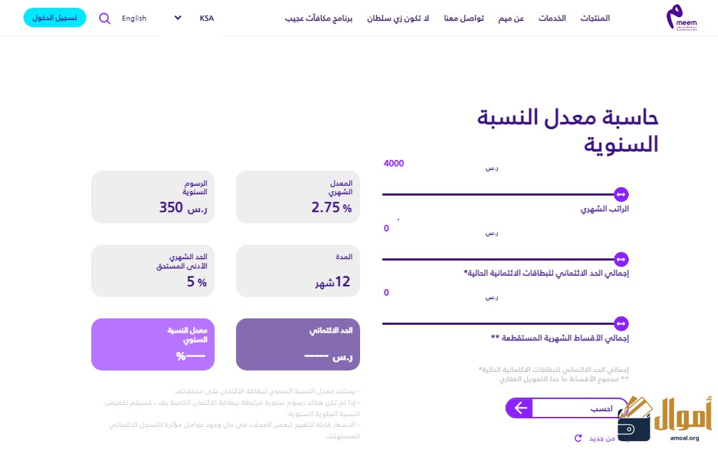 حاسبة التمويل الشخصي بنك ميم