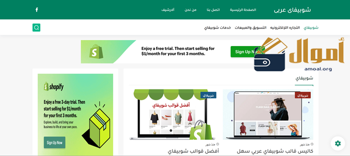 تجربتي مع شوبيفاي shopify