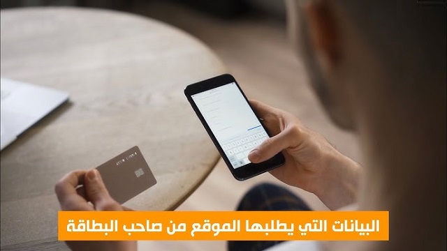 استخدام بطاقات فيزا وماستر كارد للدفع عبر الإنترنت