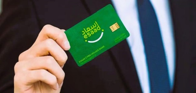 بطاقة إسعاد رقم التواصل