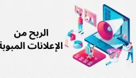 أبرز نصائح الربح من مواقع الاعلانات المبوبة